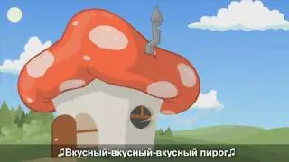 Цианид и Счастье - Вкуснятина