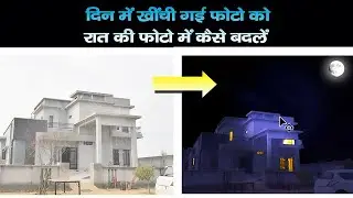 day to night vfx photo editing II convert day to night II day photo ko night me kaise badle