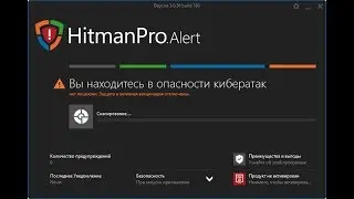 Тестирование HitmanPro.Alert. Защита от шифровальщиков
