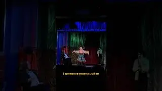 Премьера спектакля "Зойкина квартира"🎭 Подробнее рассказада в инст dasha.golotovskaya