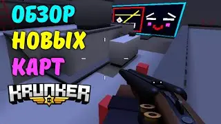 НОВЫЕ КАРТЫ. ЗАХВАТ ФЛАГА | krunker.io