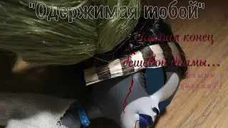 (ЯСМИН УМЕРЛА?!) "Одержимая тобой" конец дешёвой драмы...💔🥀