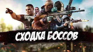 СХОДКА БОССОВ [Escape from Tarkov - Монтаж]