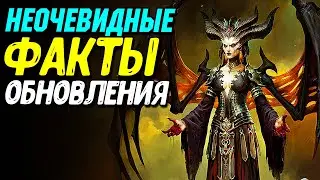 Обновление 1.1.3 Diablo 4 - патчноут и все новинки