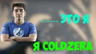 Я COLDZERA 2!!!!