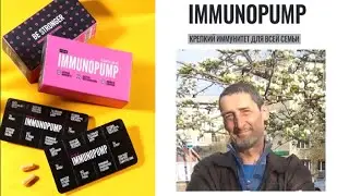 EWA PRODUCT Иммунопамп Полный разбор продукта  IMMUNOPUMP от компании ЭВА ПРОДУКТ