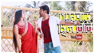 Tomar Shari Chilo Lal || তোমার শাড়ি ছিলো লাল || Shuvo Music Experiment || Shuvro Paul || Bikram Babu