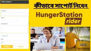 Contact with Hungerstation Rider Support Team || হাঙ্গারস্টেশন কোম্পানির সাথে কিভাবে কথা বলবেন