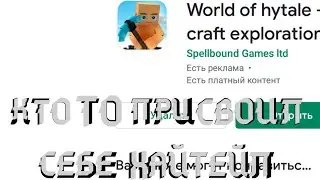 Кто то присвоил себе хайтейл