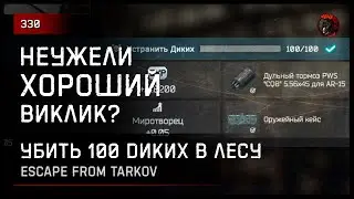 ХОРОШИЙ ВИКЛИК НА 4.7+МЛН • Escape from Tarkov №330