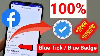ফেসবুকে ব্লু টিক এখন সবাই পাবেন | Facebook Blue badge | Meta Verified new update | Blue tick