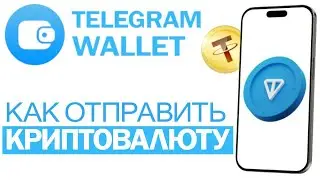 Как вывести или перевести NOTCOIN? | Как отправить криптовалюту ноткоин в телеграм ?