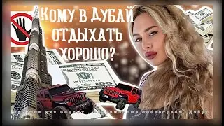 Кому в Дубай отдыхать хорошо? Пустыня для бедных, заброшенные небоскребы, Дейра