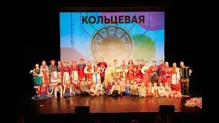 Отчетный концерт Творческого объединения Щука - "Кольцевая"