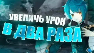 Синь Цю - Гайд | Genshin impact | Геншин импакт |