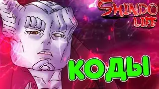 Shindo Life Коды 👌 Новые коды будут работать в обновлении . Новости Шиндо Лайф