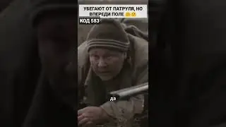 ПОБЕГ ОТ ПАТРУЛЯ 🚨 | КОД 583🔎 