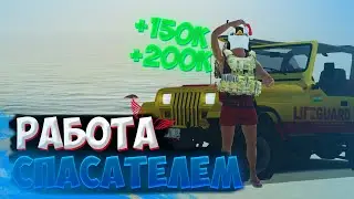 Работа спасателя в обновлении 6.0. Стоит ли там работать?  | Radmir RP / HASSLE ONLINE
