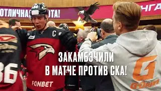 СЛЕЗЫ ГЛАВНОГО | ВОЛЕВАЯ ПОБЕДА В МАТЧЕ ПРОТИВ СКА | Победная раздевалка «Авангарда» | КХЛ
