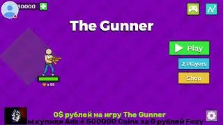 Первый раз в игре The Gunner