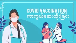 Vaccination Video from ISY Students