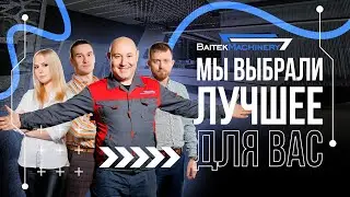 Baitek Machinery  - дорожно коммунальная техника, дилерская сеть, лизинг