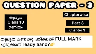 Thulyatha Maths Question Paper and Answers, Chapeter 3. Class 10, equivalency mission.