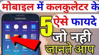 Top 5 calculater hide features on your smartphone