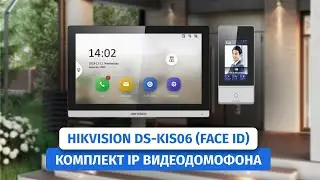 Умный домофон, который узнает вас в лицо. Комплект Hikvision DS-KIS06: DS-KV9503-WBE1, DS-KH6350-TE1