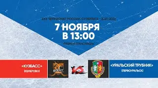 Чемпионат России по хоккею с мячом. Суперлига. I тур. 