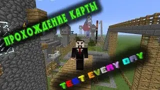 Прохождение карты Minecraft : Test Every Day
