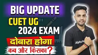 cuet ug big update 2024 | cuet ug re exam 2024 | cuet latest update 2024 today | cuet re exam 2024