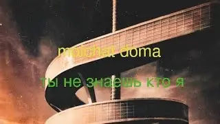 molchat doma ты же не знаешь кто я (super slowed)
