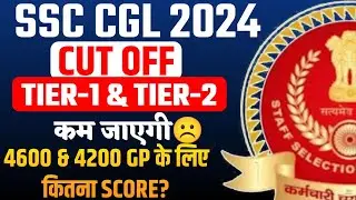 SSC CGL 2024 🔥| 4600 & 4200 GP Safe Score || SSC CGL 2024 TIER-1 Cut-off कम  || SSC CGL Cut-off 2024