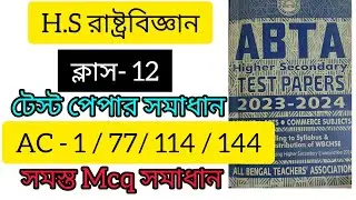 HS ABTA Test paper 2024 Political Science AC-1/ 77 /114 /144 Solved/Class-12 ABTA 2024 Pol. Science