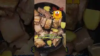 Невероятный рецепт японского Какуни от Лосяша 