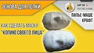 Как сделать маску 