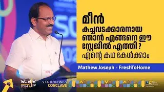 അഭിമാനത്തോടെ പറയും 'ഞാനൊരു മീൻ കച്ചവടക്കാരൻ ' ! പിന്നെ എങ്ങനെ ഞാൻ ഇവിടെ നിൽക്കുന്നു ?