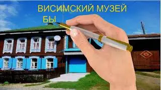 История создания одного музея