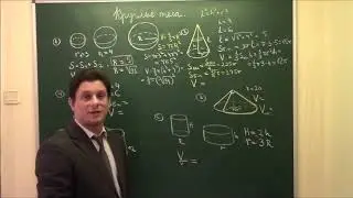 Задание 8. Часть 5. Круглые тела