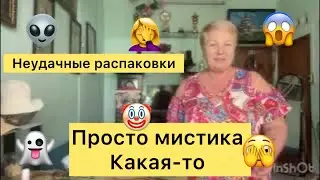 Неудачная распаковка. Просто мистика какая-то.