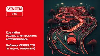 Запись вебинара 