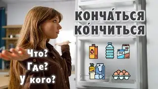 Basic Russian 3️⃣: Interpreting “Run out”: КОНЧАТЬСЯ / КОНЧИТЬСЯ