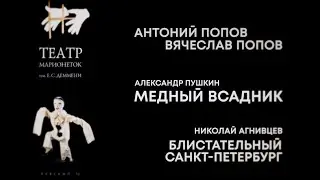 Произведения читают,  Антоний Попов и Вячеслав Попов