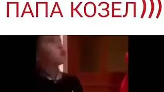 ПАПА НЕ ТИГР ПАПА КАЗЕЛ))) ВИДЕО С INSTAGRAMA ПРИКОЛЬНЫЕ И ЗАЛИПАТЕЛЬНЫЕ И СМЕШНЫЕ