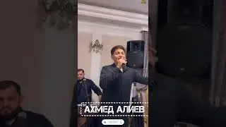 Ахмед Алиев поет