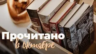 Stendhal, witches, and a new favorite author ✨ Read in October