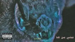 Abyusif - Tiger أبيوسف - تايجر