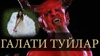 ТУЙДАГИ АЖОЙИБ УРФ ОДАТЛАР