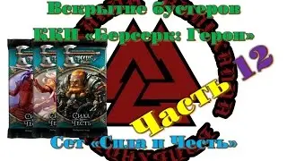 Вскрытие бустеров ККИ 